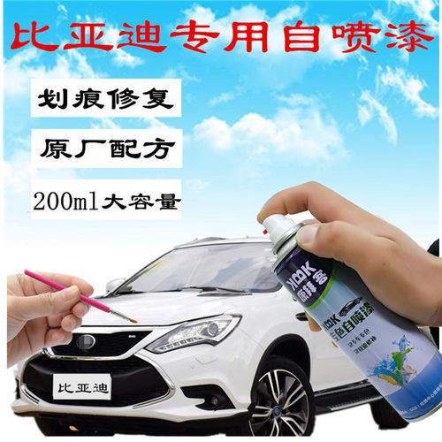 比亚迪白色补漆笔划痕修复