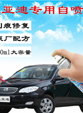 比亚迪F3F3R补漆笔F0自喷漆F6汽车划痕修复车漆天山白冰岛蓝黑色