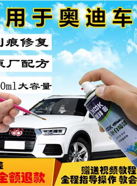 奥迪q3补漆笔冰川白白色原厂q5a3a4la6l汽车专用自喷漆朱鹭白黑色