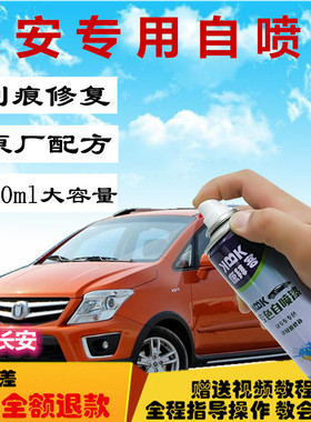 长安CX20CX30CX70奔奔EV补漆笔白色咖啡金划痕修复自喷漆橙黄原厂