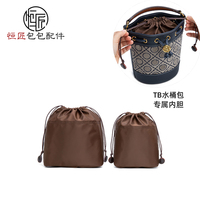 恒匠 TB汤丽柏琦水桶包内胆迷你内衬toryburch包撑收纳整理包中包