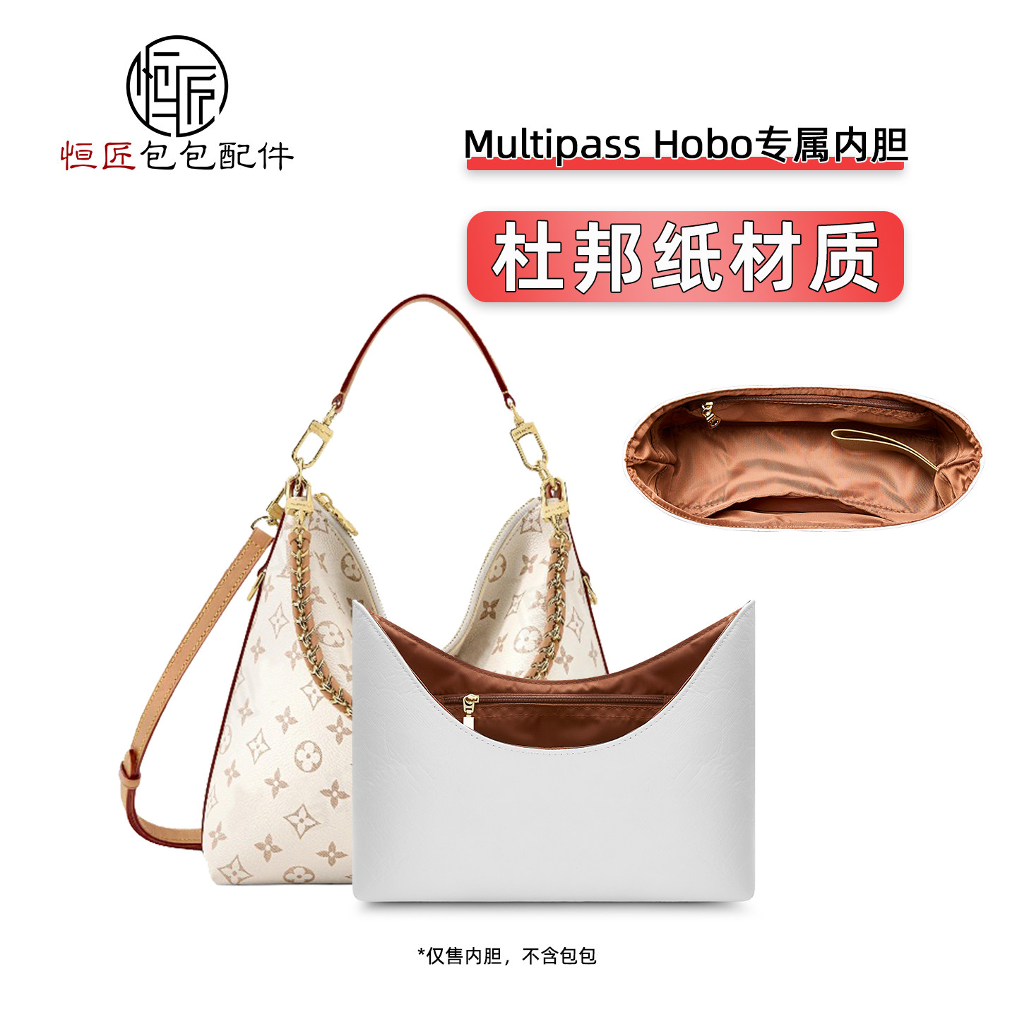 适用LV multipass mini内胆杜邦纸超轻防水迷你手提包收纳包内衬