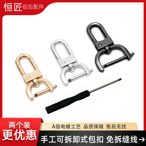 包包扣配件五金拆装螺丝维修改造