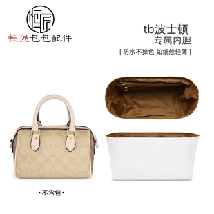 适用coach蔻驰rowan18 25波士顿内胆包杜邦纸枕头包肩带收纳包撑