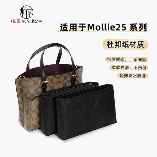 适用蔻驰mollie2杜邦纸内胆包包