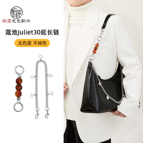 朱丽叶延长链Juliet30改造配件