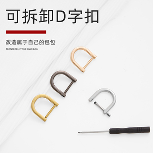 包包扣子配件螺丝扣可拆卸环扣d扣铆钉金属五金D型圈皮包柳钉卡扣