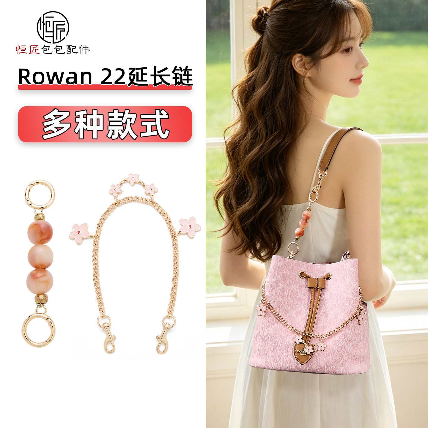 适用蔻驰rowan22粉色加长肩带图片