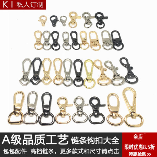 包包扣子配件链条扣锁扣金属