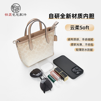 适用coach蔻驰city15内胆包云柔