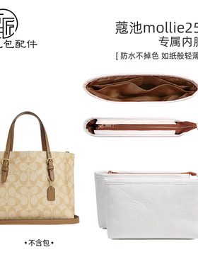 适用蔻驰mollie25托特包肩带内胆配件coach茉莉托特包替换长包带