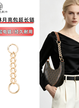 赛琳AVA凯旋门腋下包肩带延长链