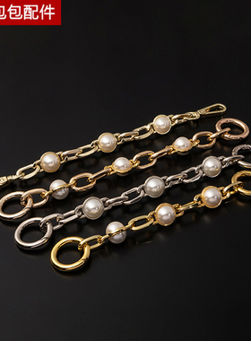 包延长珍珠链皮肩带加长包带粗链条配件装饰链子diy单买腋下腋下
