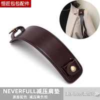 恒匠适用于lv neverfull子母包改造托特包肩垫肩带加宽垫防滑配件
