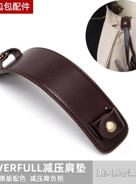 恒匠适用于lv neverfull子母包改造托特包肩垫肩带加宽垫防滑配件