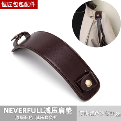 恒匠适用于lv neverfull子母包改造托特包肩垫肩带加宽垫防滑配件