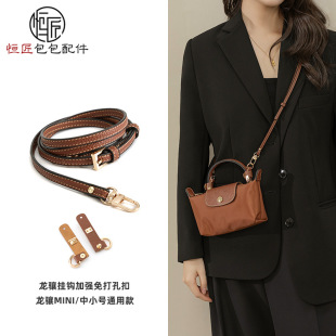 恒匠适用龙骧mini包肩带改造longchamp珑骧迷你饺子包带斜挎配件