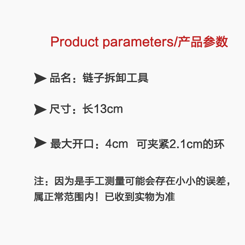 包配包五金件 条包链调节扣 链条改短神器缩短扣环手工拆卸工具钳