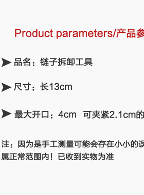 包包五金配件 包链条调节扣 链条改短神器缩短扣环手工拆卸工具钳