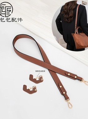 恒匠配件适用龙骧包带肩带改造龙骧longcham p短柄小号斜挎包带
