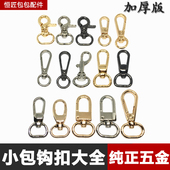 包包扣五金配件金属钩扣挂钩包带扣子小包链挂扣背包扣皮包锁扣环