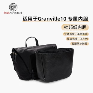 适用于始祖鸟Granville 10内胆包杜邦纸内衬收纳改造