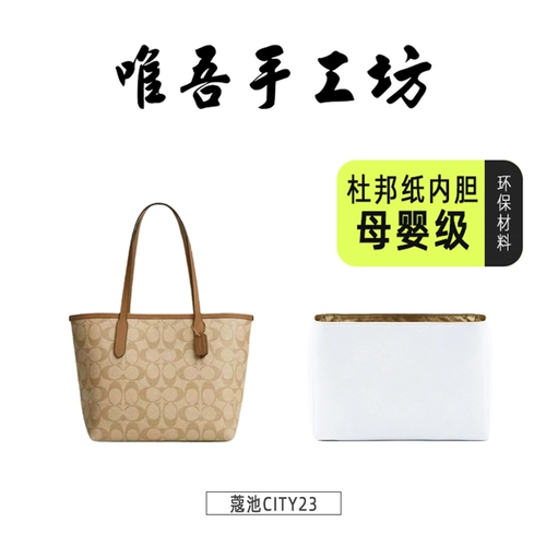 Weiwu применимо к внутренней сумке Bag City23.