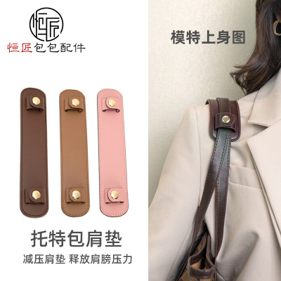 适用蔻池托特包city30 33肩带减压肩垫coach购物袋护肩配件