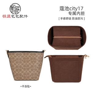 适用蔻驰city17水桶包内胆coach收纳包夹层带拉链收纳肩带包配件