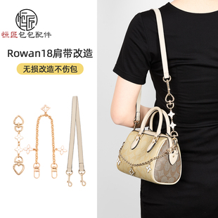 适用蔻驰波士顿肩带rowan18包替换腋下背包带延长链装饰链配件