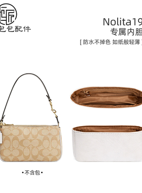 适用于蔻驰19内胆nolita19内胆包杜邦纸超轻防水内衬收纳包撑配件