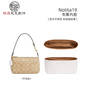 适用于蔻驰19内胆nolita19内胆包杜邦纸超轻防水内衬收纳包撑配件