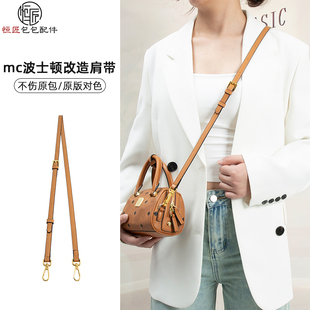 恒匠适用于mcm老花波士顿包肩带改造腋下包带斜挎背带链条配件