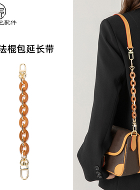 恒匠适用LV法棍包改造延长链条腋下包带调节加长肩带亚克力包链子