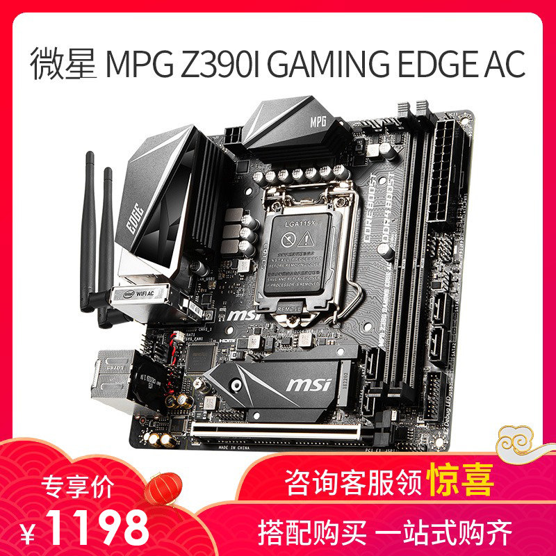 MSI/微星MPG Z390I GAMING EDGE AC 迷你刀锋 游戏电竞直播主板在类目 电脑硬件/显示器/电脑周边, 主板中 - 来自Buy2taobao.com提供专业的淘宝代购服务