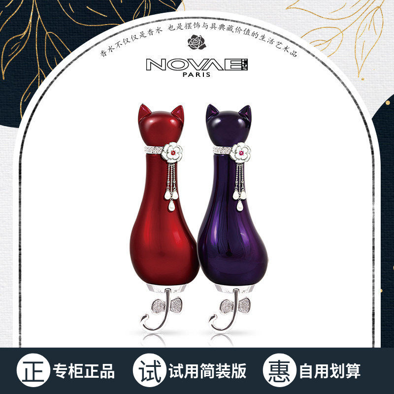 Novaeplus法国紫猫物魔幻经典女士香水清新花香持久淡香简装版