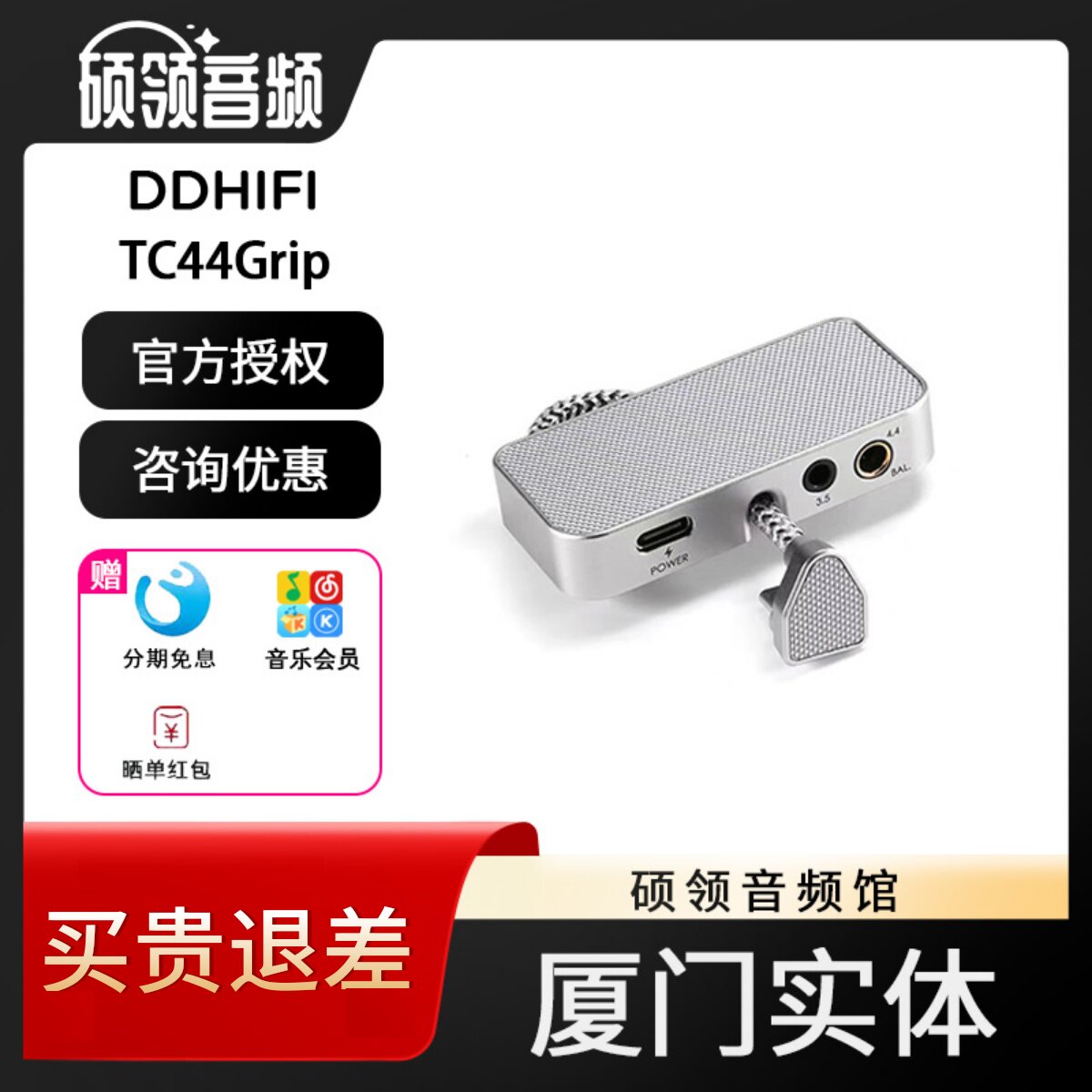 滴滴TC44Grip手柄式无损解码耳放