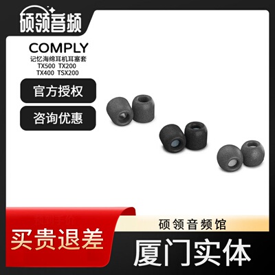 comply海绵隔音降噪慢性回弹耳塞