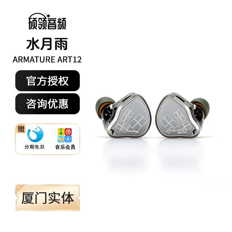 水月雨ArmatureArt12 单边十二单元纯动铁入耳式hifi耳机