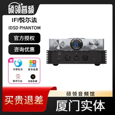 iDSDPHANTOM流媒体解码耳放