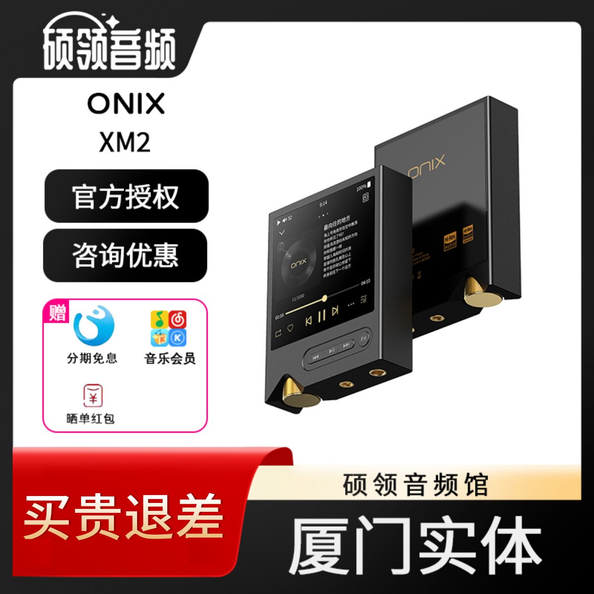 欧尼士xm2无损HiFi音乐播放器
