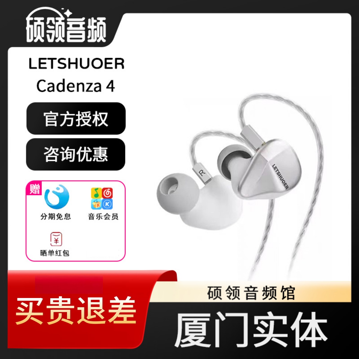 铄耳Cadenza4入耳式有线耳机