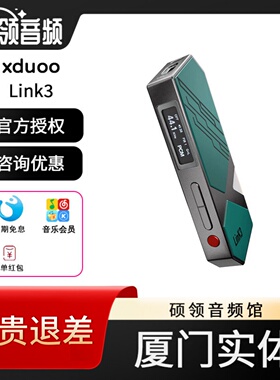 xDuoo乂度Link3耳放解码一体机便携解码器高清数字手机小尾巴