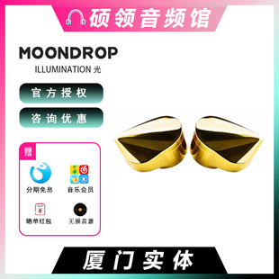 ILLUMINATION HIFI耳机 光 MOONDROP 水月雨 硕领 动圈入耳式