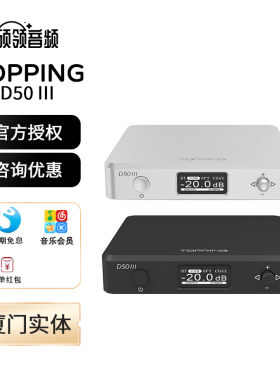 拓品TOPPING D50 III桌面HIFI音频解码器双ES9039Q2M 十段PEQ调节