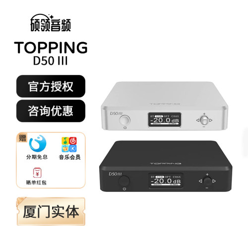 拓品D50III桌面HIFI音频解码器
