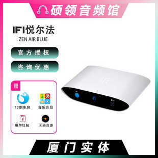 蓝牙5.2 iFi 接音响 Blue高清蓝牙音频接收解码 ZEN 器 Air 悦尔法