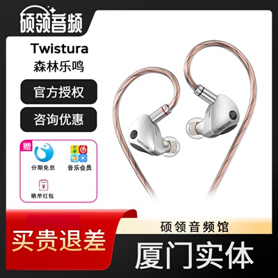 森林乐鸣动圈可换线入耳式耳机