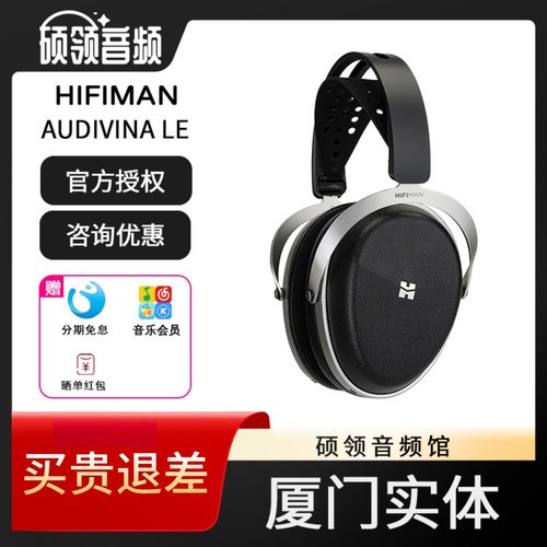 海菲曼AUDIVINALE平板耳机