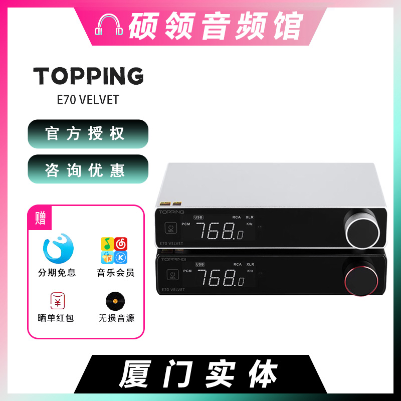topping拓品e70velvet发烧音频解码器es9028pro dac硬解dsd蓝牙